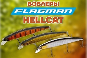 Воблер Flagman Hellcat 130mm F 19g 1.0-2.0 m