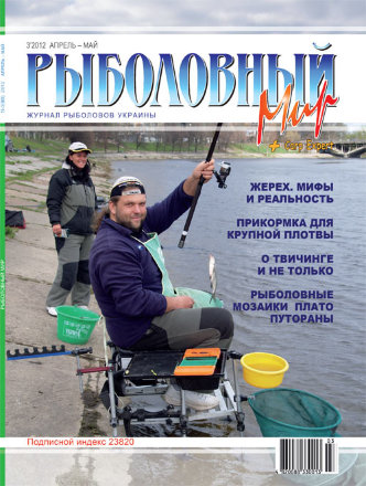 Журнал Рибальський Світ №3 /2012