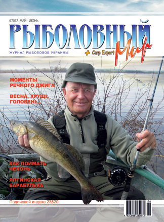 Журнал Рыболовный Мир №4/2012