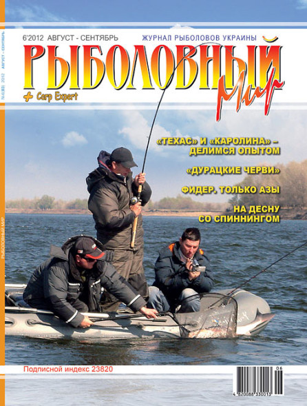 Журнал Рибальський Світ №6 /2012