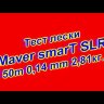Леска Maver Smart SLR 50 m