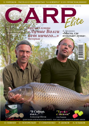 Журнал Carp Elite №9/2012