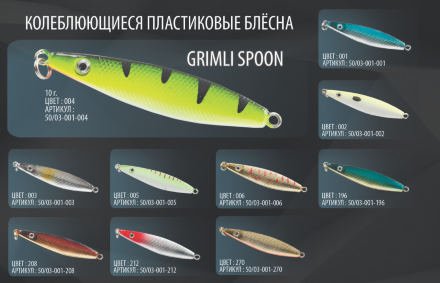 Пластикова блешня Bratfishing Grimli Spoon 10 g
