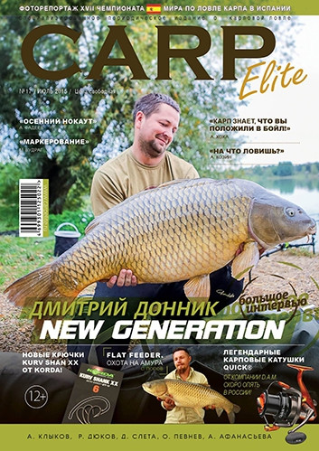 Журнал Carp Elite №18 /2016