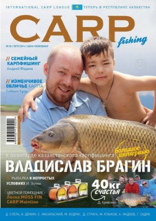 Журнал Carpfishing  №20/2016