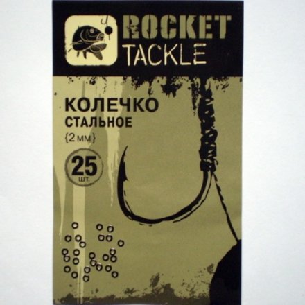 Стальное колечко Rocket Tackle 2мм 