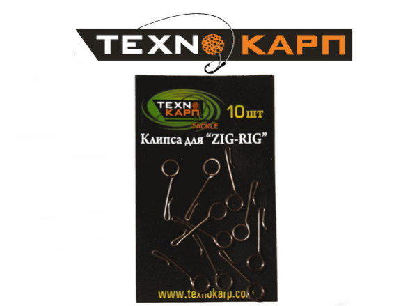 Клипса ТехноКарп для Zig Rig