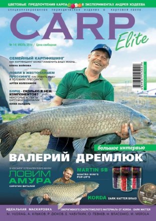 Журнал Carp Elite №14 /2014
