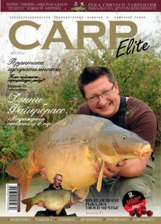 Журнал Carp Elite №7/2012
