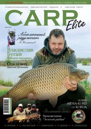 Журнал Carp Elite №8/2012