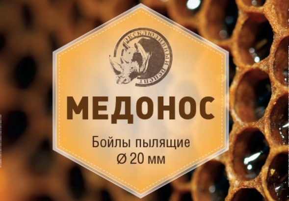 Бойл Rocket Baits пилять Мёдонос 20 мм 0,50 кг