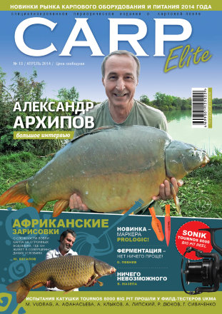 Журнал Carp Elite №13 /2014