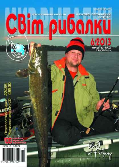 Журнал Світ рибалки №6 /2013