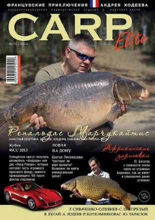 Журнал Carp Elite №11/2013