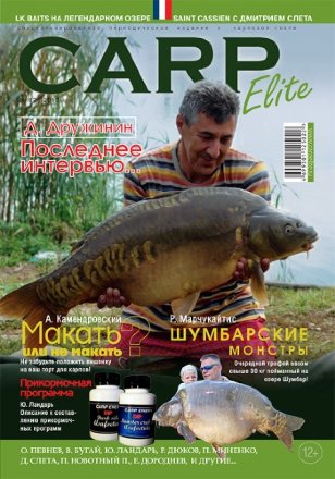 Журнал Carp Elite №12 /2013