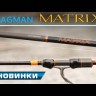 Удилище Flagman Matrix 62UL 1.88m 1-8g