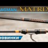 Удилище Flagman Matrix 70MH 2.13m 7-28g