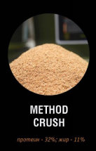 Смесь для ПВА пакетов Carpio Method Crush 0.9 кг