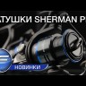 Котушка Flagman Sherman Pro Feeder 3000
