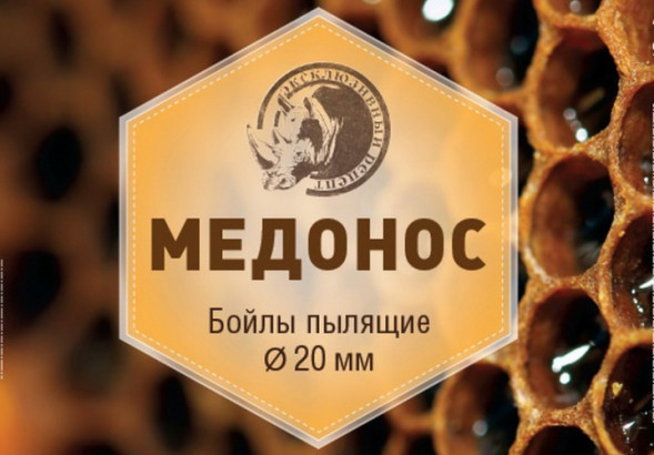 Бойл Rocket Baits пилять Мёдонос Premium 20 мм 0,50 кг